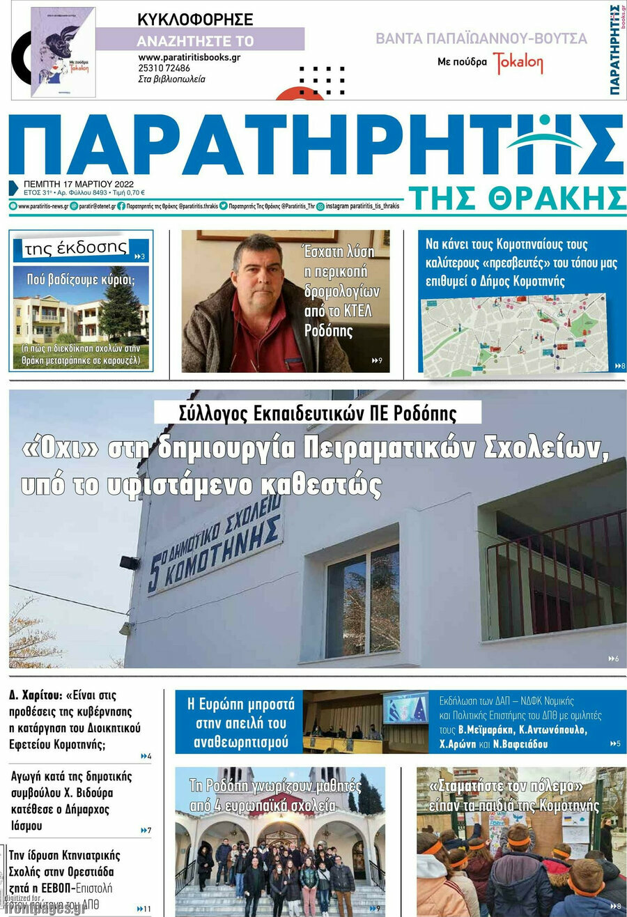 Παρατηρητής