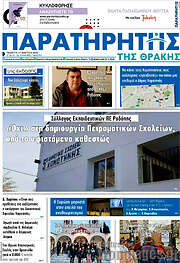 /Παρατηρητής