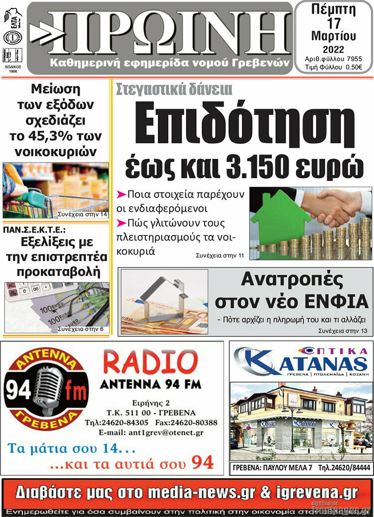 Πρωινή Γρεβενών