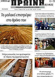 /Πρωινή του Κιλκίς