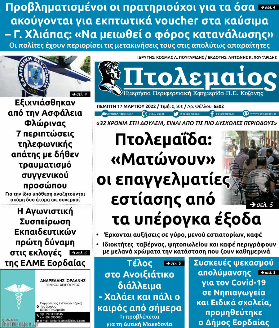 Πτολεμαίος