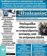 /Πτολεμαίος