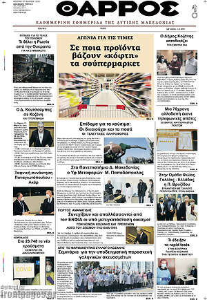 Πρωτοσέλιδο Θάρρος