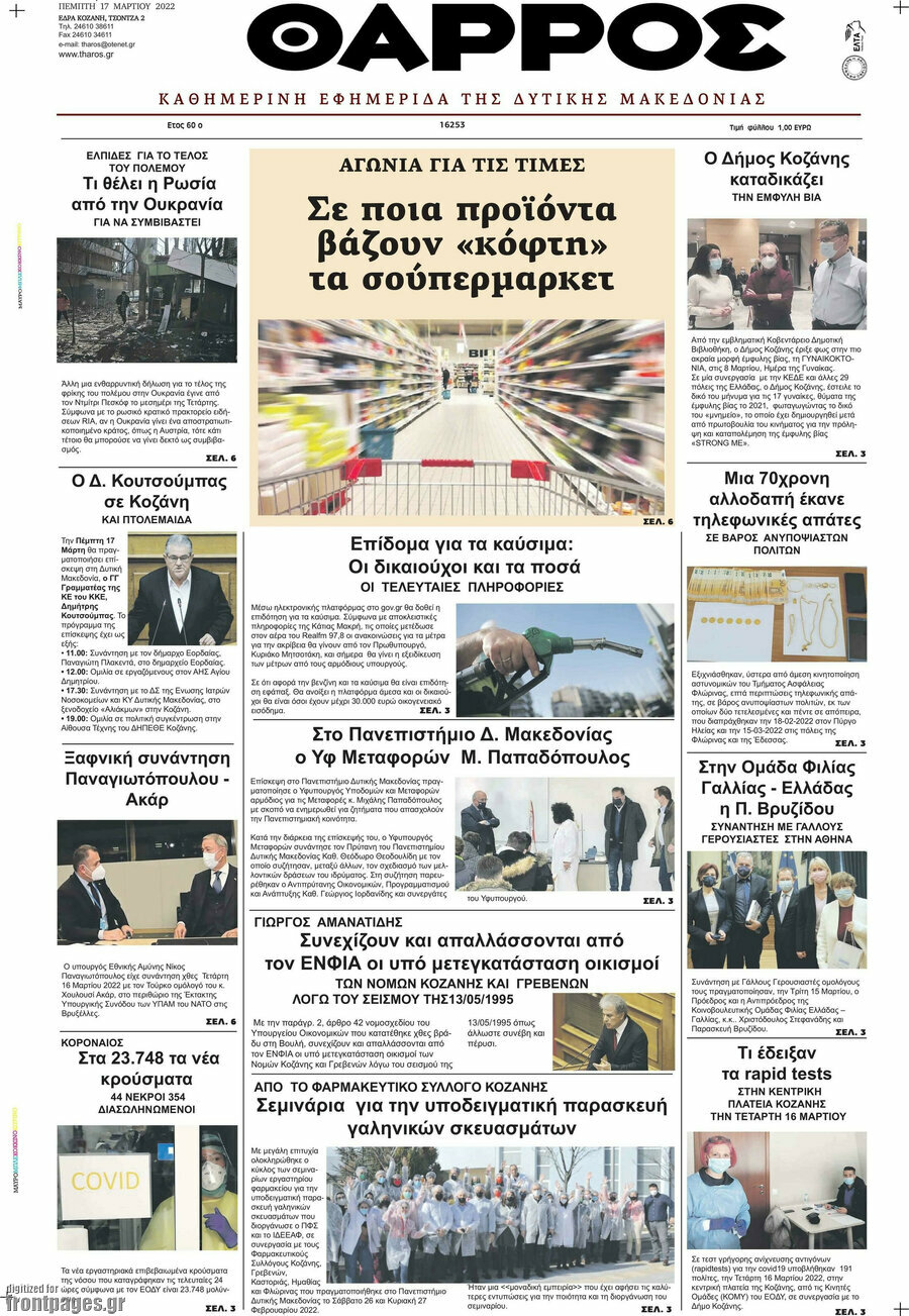 Θάρρος