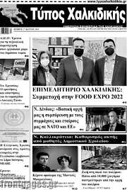 /Τύπος Χαλκιδικής