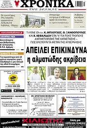 /Χρονικά της Δράμας