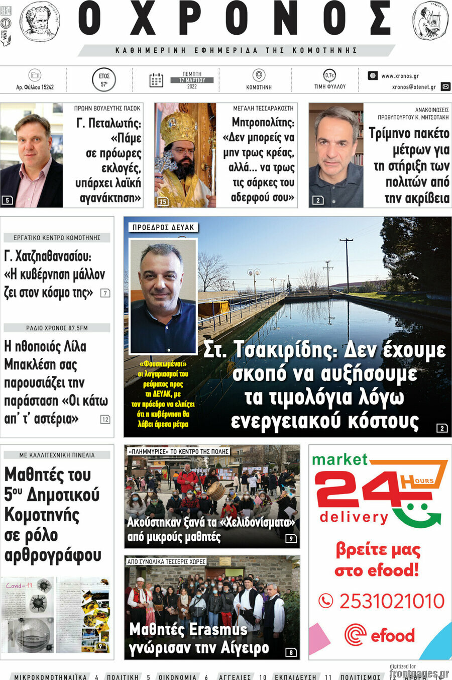 Χρόνος