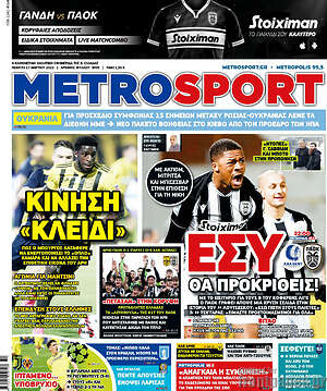 Πρωτοσέλιδο εφημερίδας MetroSport - protoselida