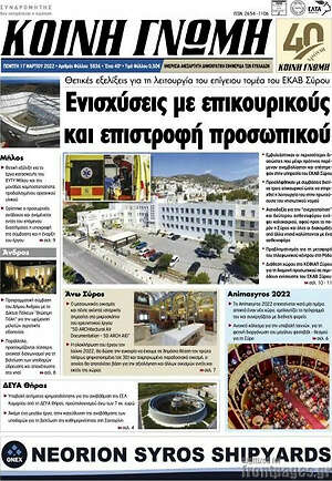 Πρωτοσέλιδο Κοινή Γνώμη