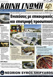 /Κοινή Γνώμη