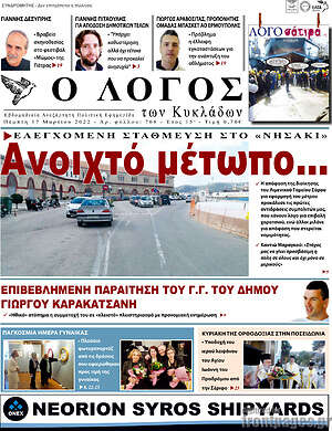 Πρωτοσέλιδο Ο Λόγος