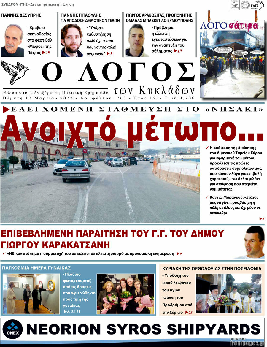 Ο Λόγος