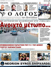 /Ο Λόγος