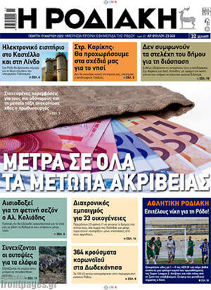 Πρωτοσέλιδο Η Ροδιακή