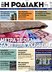 /Η Ροδιακή
