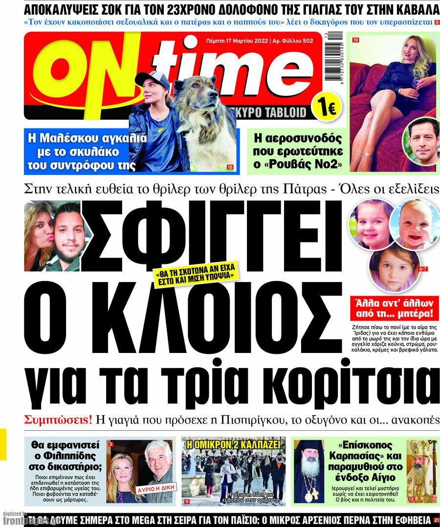 ON time