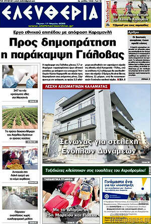 Πρωτοσέλιδο Ελευθερία