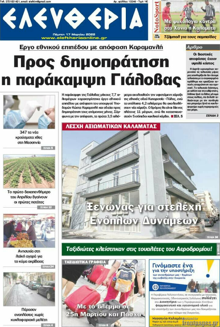 Ελευθερία