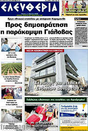 /Ελευθερία