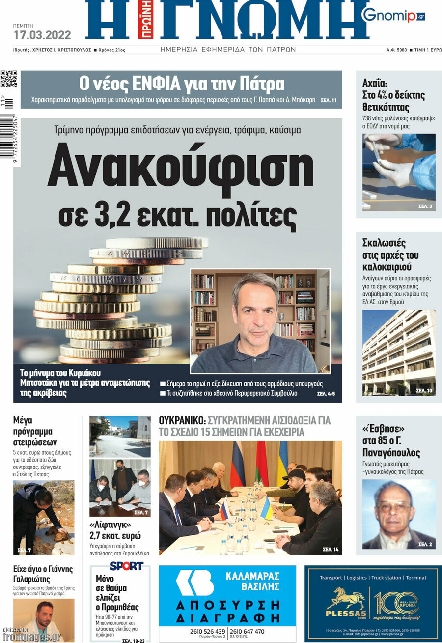 Η Γνώμη