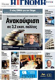 /Η Γνώμη