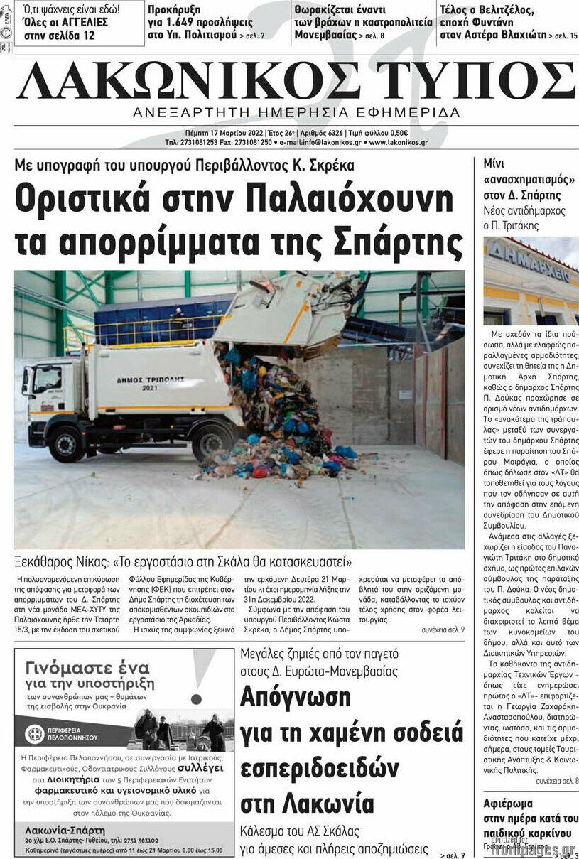 Λακωνικός Τύπος