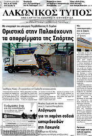 /Λακωνικός Τύπος