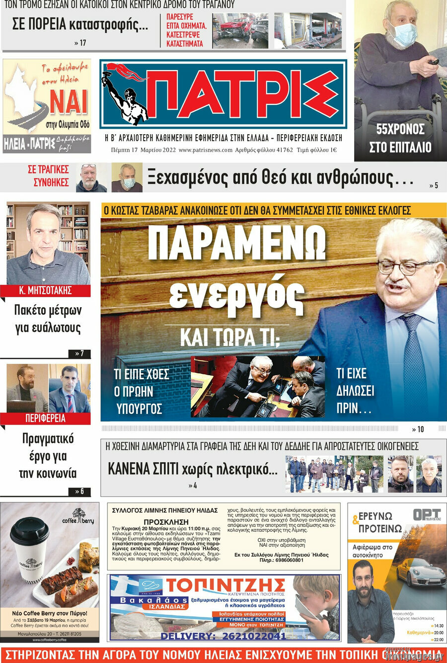 Πατρίς