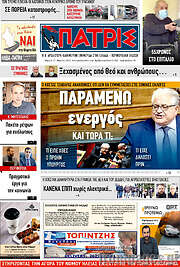 /Πατρίς