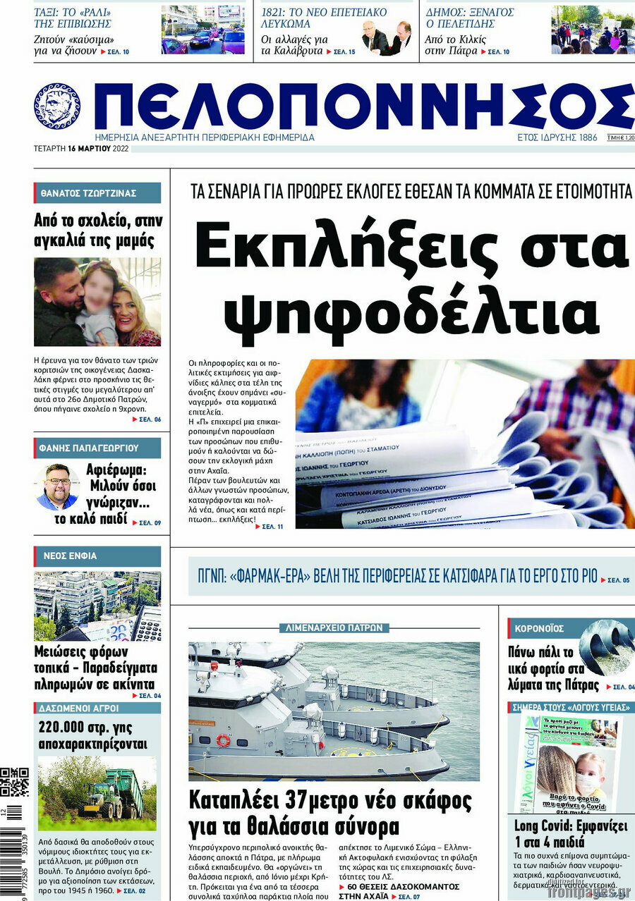 Πελοπόννησος