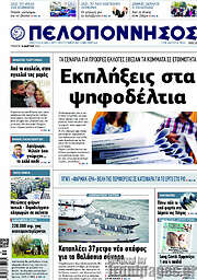 /Πελοπόννησος