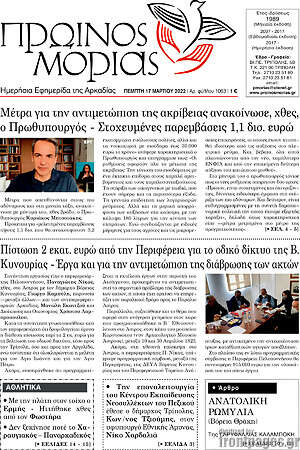 Πρωτοσέλιδο Πρωινός Μοριάς