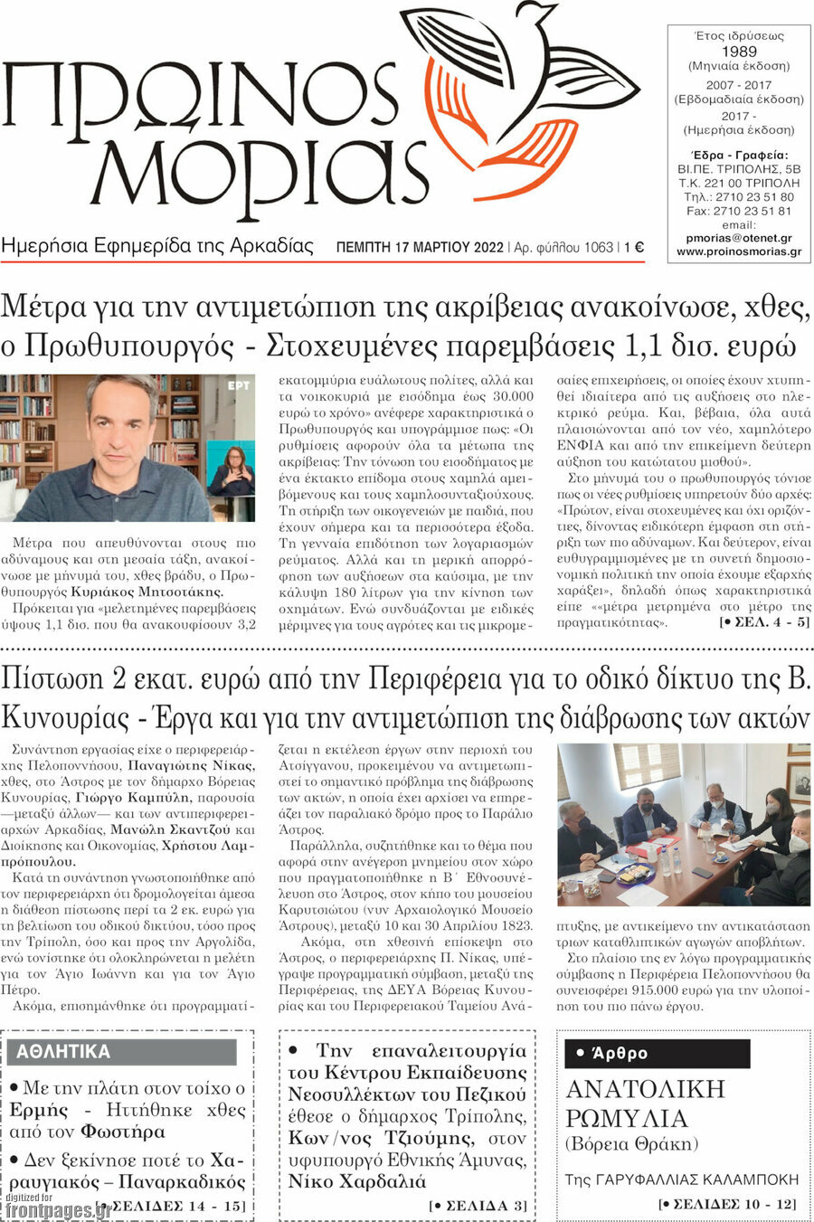Πρωινός Μοριάς
