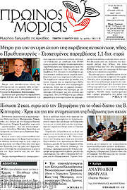 /Πρωινός Μοριάς