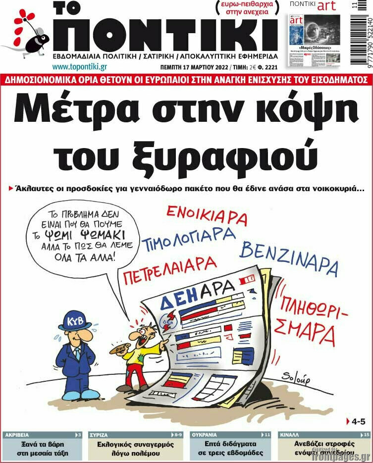 Το Ποντίκι