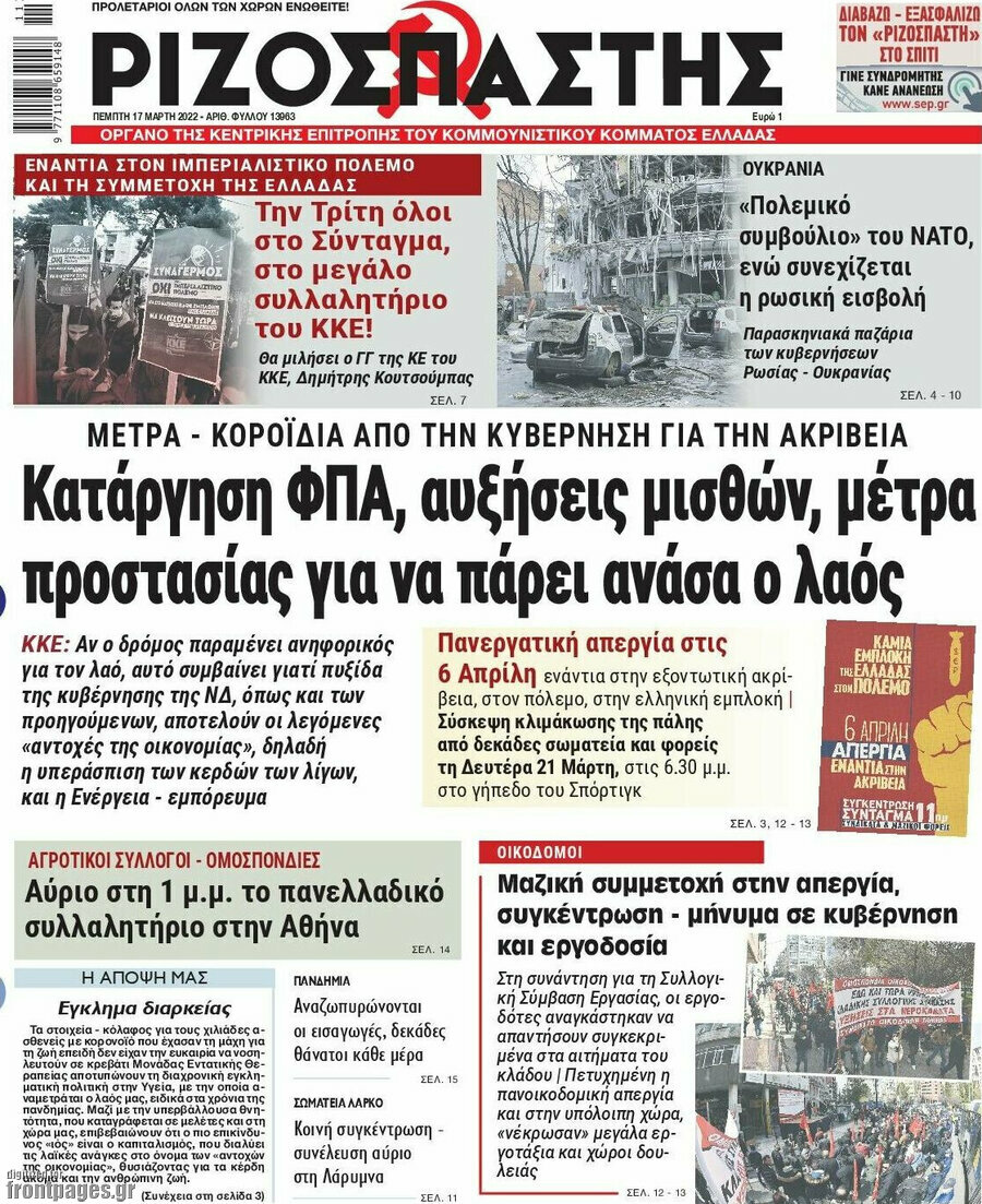 Ριζοσπάστης