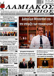 /Λαμιακός Τύπος