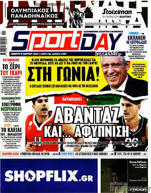 Πρωτοσέλιδο εφημερίδας Sport Day - protoselida