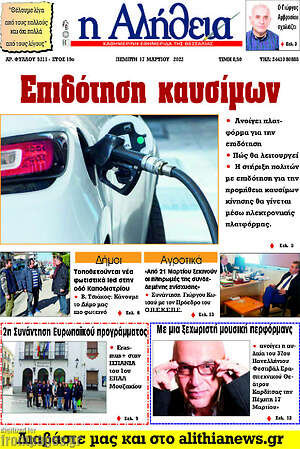 Πρωτοσέλιδο Η Αλήθεια
