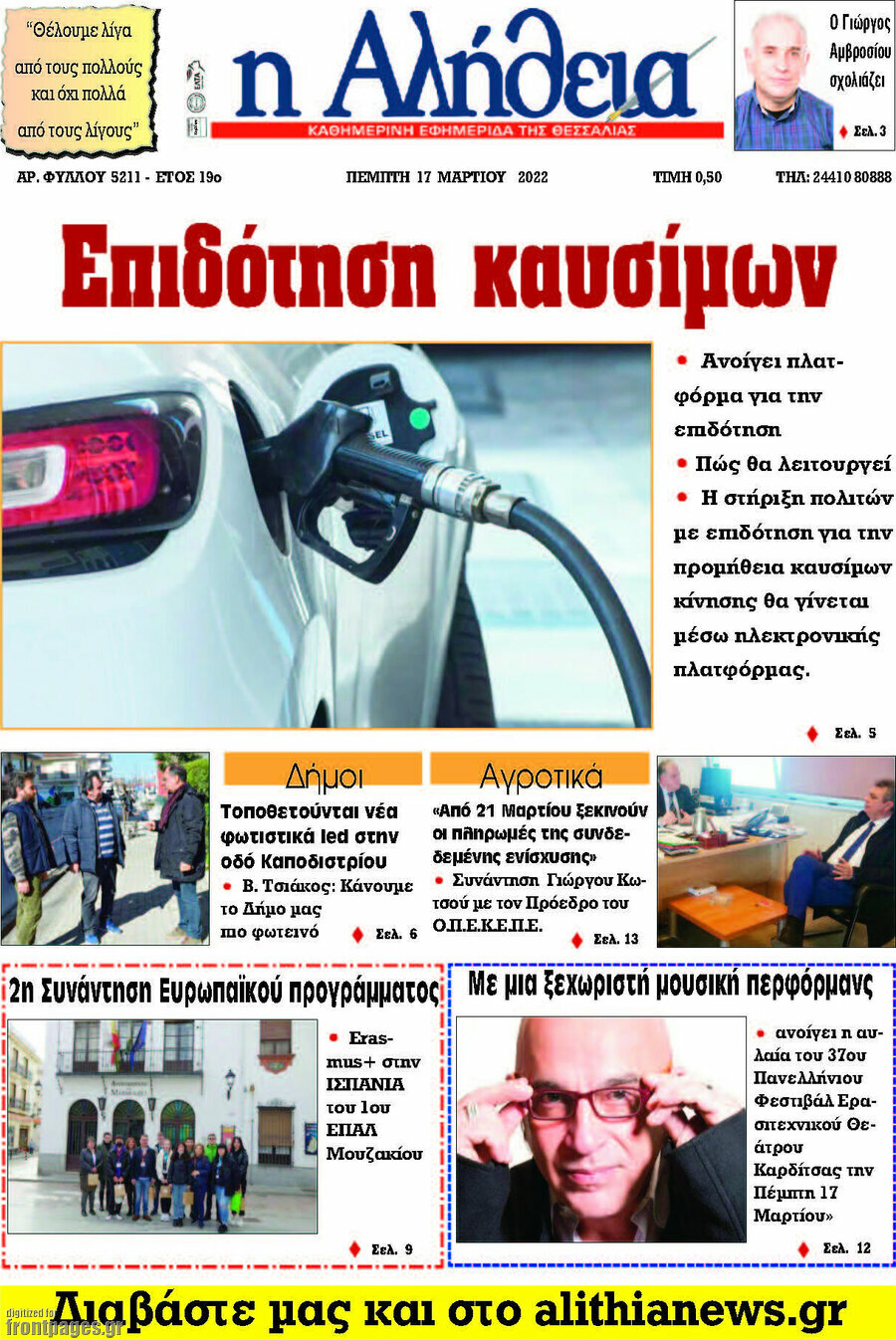 Η Αλήθεια
