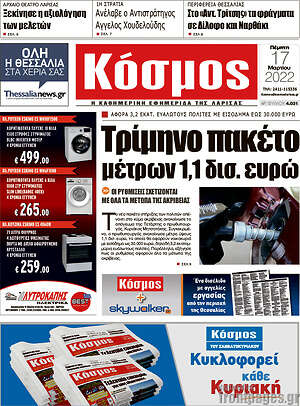 Πρωτοσέλιδο Κόσμος