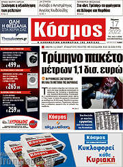 /Κόσμος