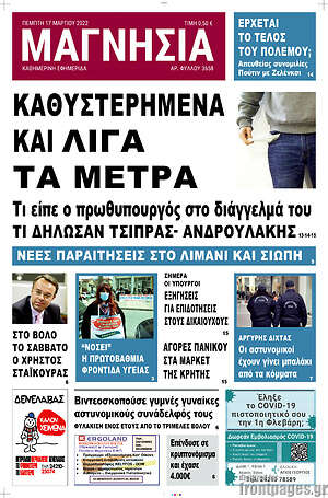 Πρωτοσέλιδο Μαγνησία