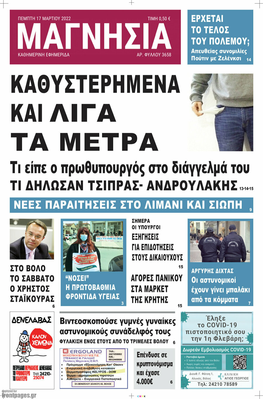 Μαγνησία