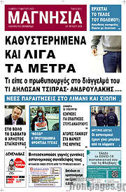 /Μαγνησία