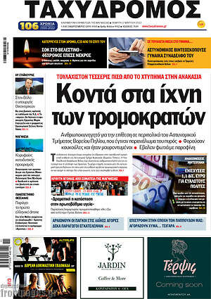 Πρωτοσέλιδο Ταχυδρόμος