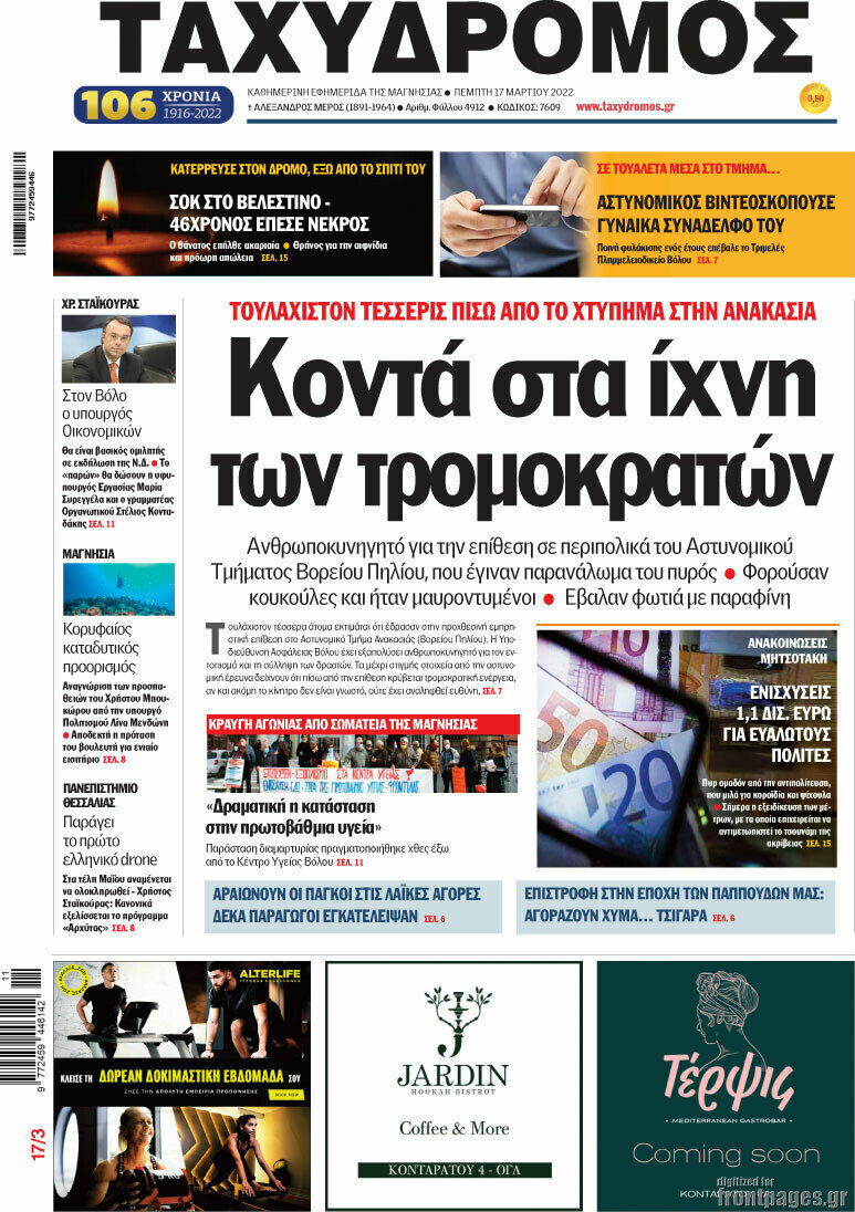 Ταχυδρόμος