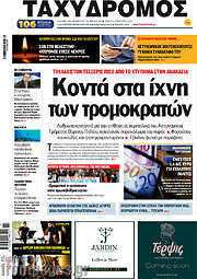 /Ταχυδρόμος