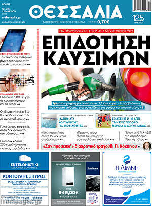 Πρωτοσέλιδο Θεσσαλία