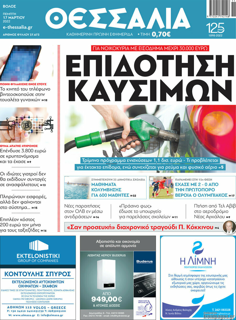 Θεσσαλία